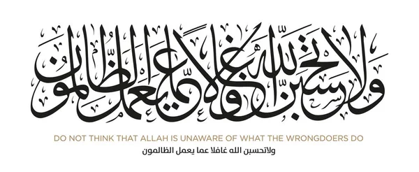 stock vector Verse from the Quran Translation DO NOT THINK THAT ALLAH IS UNAWARE OF WHAT