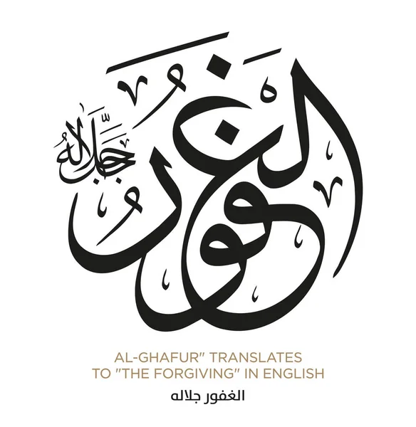 Verse Quran Ghafur Translates Forgiving English — Stock Vector