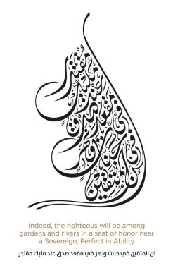 Quran Verses in Islamic Arabic Calligraphy clipart