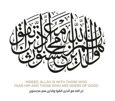 Kur 'an' dan, Allah 'ın ayetleri, kendisinden korkanlarla ve iyilik edenlerle beraberdir.