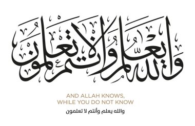 Verse from the Quran Translation AND ALLAH KNOWS, WHILE YOU DO NOT KNOW clipart