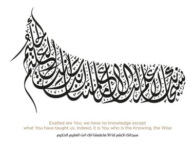 Verse from the Quran Translation Exalted are You; we have no knowledge except what You have taught us clipart