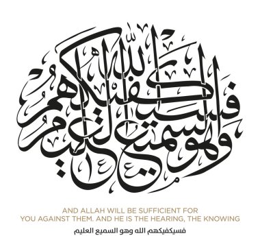 Kur 'an' ın tercümesinden ve Allah 'ın ayetlerini tekrar okuyun. O İşitendir, Bilendir.