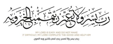 Verse from the Quran Translation MY LORD IS EASY AND DO NOT MAKE IT DIFFICULT, MY LORD COMPLETE THE GOOD AND HELP HIM clipart