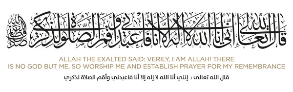 Koranska Verser Islamisk Arabisk Kalligrafi — Stock vektor
