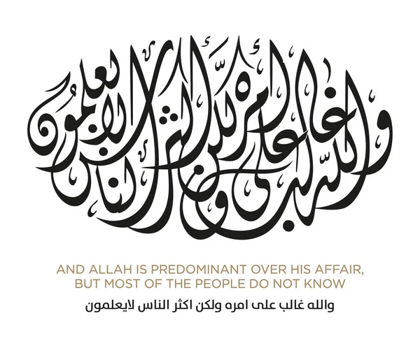 stock vector Quran Verses in Islamic Arabic Calligraphy