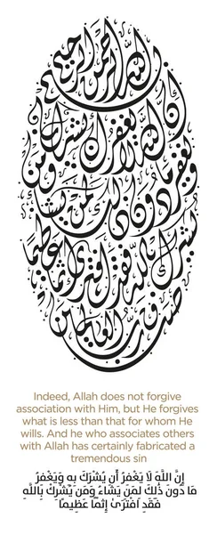 Versos Del Corán Caligrafía Árabe Islámica — Archivo Imágenes Vectoriales