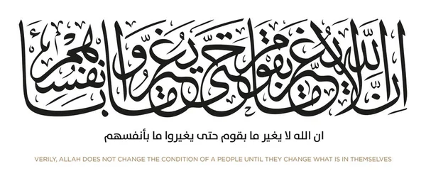Koranska Verser Islamisk Arabisk Kalligrafi — Stock vektor