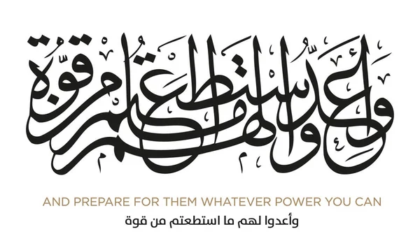 Stock vector Quran Verses in Islamic Arabic Calligraphy