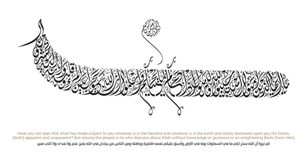 Koranverse Islamisch Arabischer Kalligraphie — Stockvektor