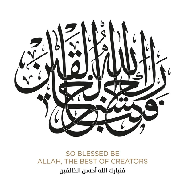stock vector Quran Verses in Islamic Arabic Calligraphy