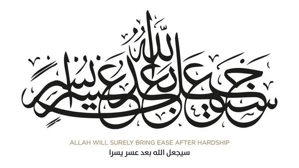 Stock vector Quran Verses in Islamic Arabic Calligraphy