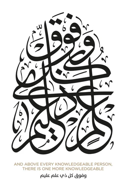 stock vector Quran Verses in Islamic Arabic Calligraphy