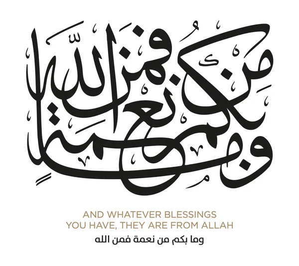 Stock vector Quran Verses in Islamic Arabic Calligraphy