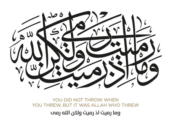 伊斯兰阿拉伯语书法中的古兰经诗篇 — 图库矢量图片