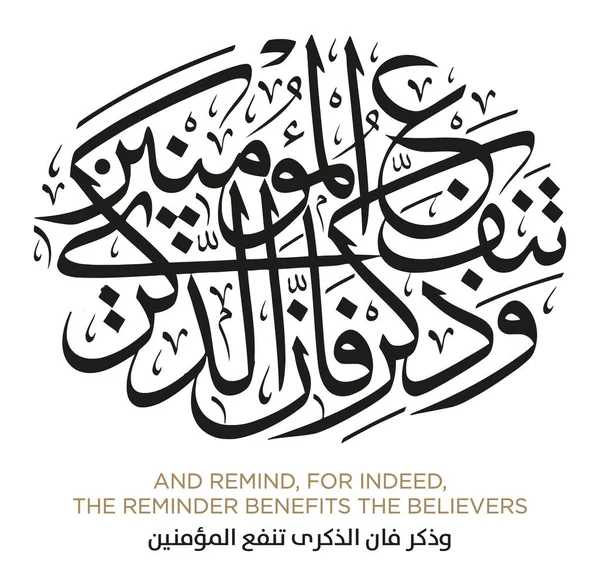 伊斯兰阿拉伯语书法中的古兰经诗篇 — 图库矢量图片