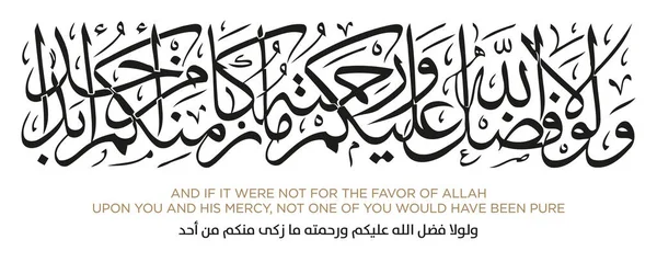 Vers Aus Der Koranübersetzung Und Wenn Nicht Für Den Geschehen — Stockvektor