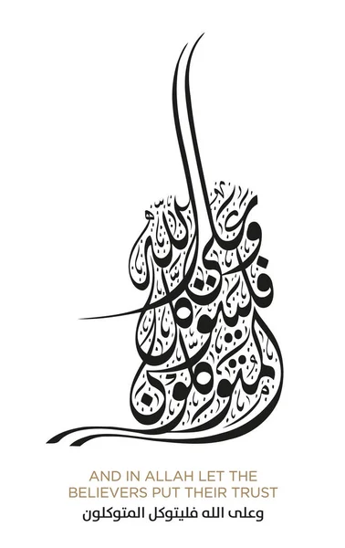 Versos Alcorão Caligrafia Árabe Islâmica — Vetor de Stock