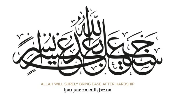 Quran Verses Islamic Arabic Calligraphy — Stock Vector
