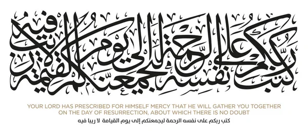 Verse Quran Translation Your Lord Has Prescribed Himself Mercy Gather — Stock Vector