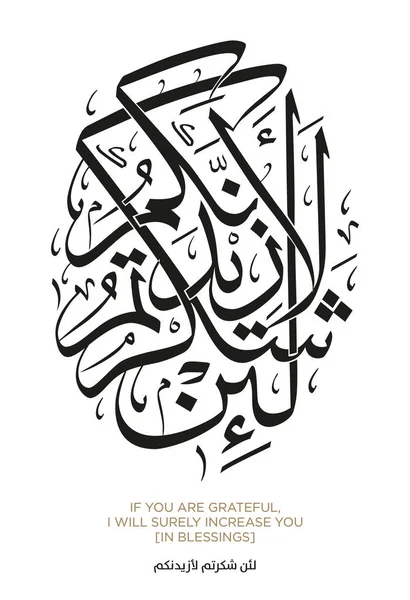 Versos Alcorão Caligrafia Árabe Islâmica — Vetor de Stock