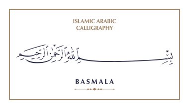 Name of God in Arabic Islamic Calligraphy Vector. Basmala means 