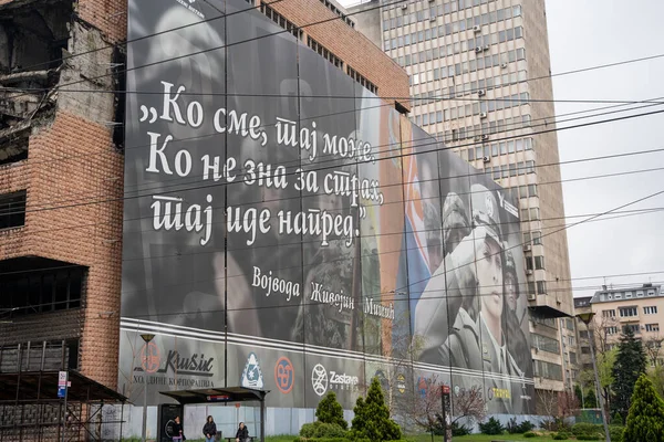 Після Бомбардування Нато Пошкодило Будівлю Міністерства Оборони Югославії Белград Сербія — стокове фото