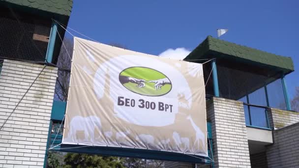 Belgrad Hayvanat Bahçesi Nin Girişi Belgrad Sırbistan Nisan 2023 — Stok video