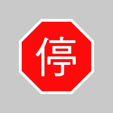 Çin Hong Kong Tayvan Trafik İşareti Vektörünü Durdur