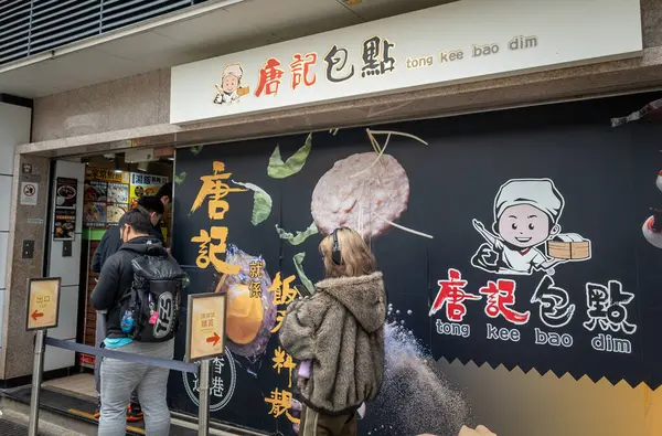 Hong Kong. Çin - 02.23.2025. Tong Kee Bao Dim, çok popüler bir fast food restoranı. MTR Üniversite İstasyonu 'nun yanında Dim Sum, buharlı çörekler ve diğer yemekler servis ediliyor..