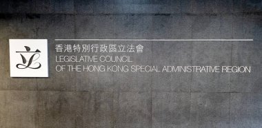 Hong Kong. Çin - 03.03.2025. Binanın kamusal kabul salonundaki Yasama Konseyi 'nin isim ve logosu..