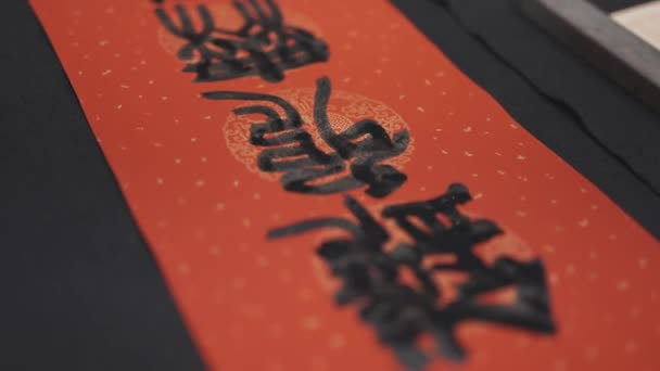 Writing Chinese Calligraphy Word Meaning Good Fortune Taditional Chinese New — Vídeos de Stock