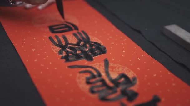 Writing Chinese Calligraphy Word Meaning Good Fortune Taditional Chinese New — Stockvideo