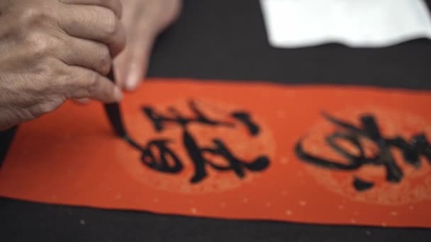 Writing Chinese Calligraphy Word Meaning Good Fortune Taditional Chinese New — Videoclip de stoc