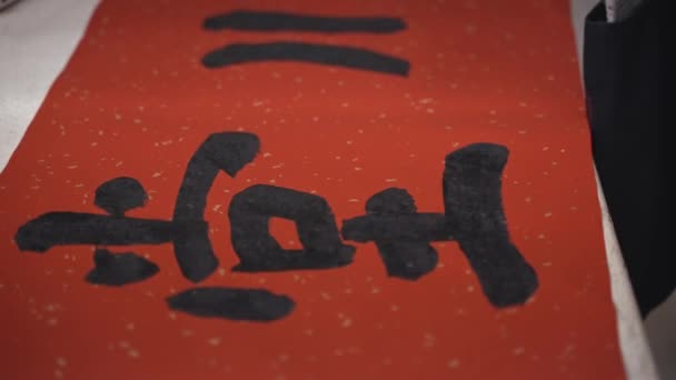 Chinese Kalligrafie Schrijven Met Woord Dat Good Fortune Betekent Voor — Stockvideo