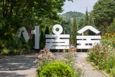 Seul, Güney Kore - 15 Haziran 2025: Seul Ormanı tabelası, Korece 'de 