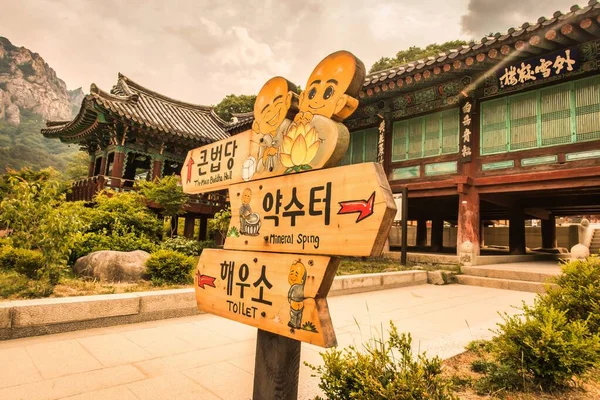 韩国Sokcho 2015年6月8日 这只手在寺庙建筑群内制作木制标志 Seoraksan是韩国最有名的国家公园之一 — 图库照片
