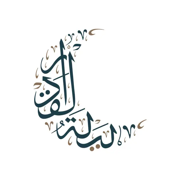 Lailatul Qadr Ramadan Crescente Caligrafia Lua Tradução Texto Grande Noite Ilustração De Stock