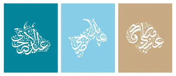 Set Eid Mubarak Caligrafia Vetor Forma Sacrificial Animais Design Traduzir Vetores De Stock Royalty-Free