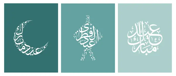 Set Eid Mubarak Caligrafia Árabe Saudação Card Vector Ilustração Traduzir Ilustrações De Stock Royalty-Free