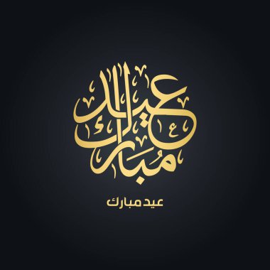 Arapça Metin Tipografisi İngilizce Kurban Bayramı anlamına gelir, Kurban Bayramı