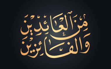Elegant Arabic calligraphy design featuring 