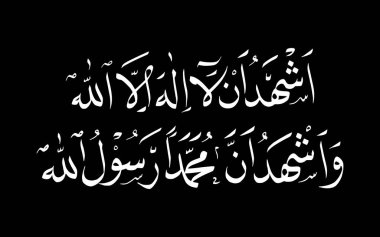 Arabic calligraphy of Shahadat: There is no God but Allah, Muhammad is His messenger. Vector Illustration