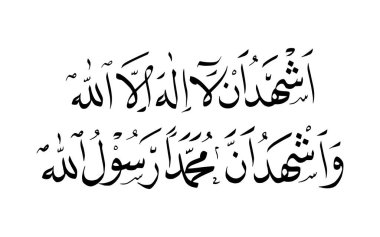 Islamic Calligraphy of Shahada or Syahadat Vector Illustration. Translate: There is no God but Allah, Muhammad is His Messenger