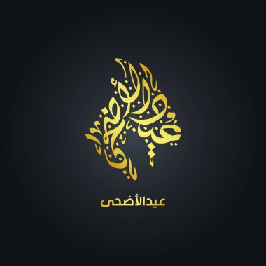Eid al-Adha Arabic Calligraphy Head Goat Vector Illustration