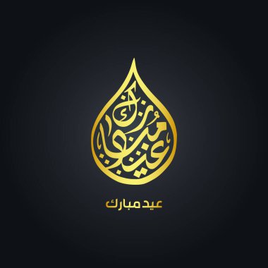 Mübarek Mübarek Altın Arap Kaligrafi Vektörü İllüzyonu siyah arka planda. Çeviri: Kutsanmış ziyafet ya da festival