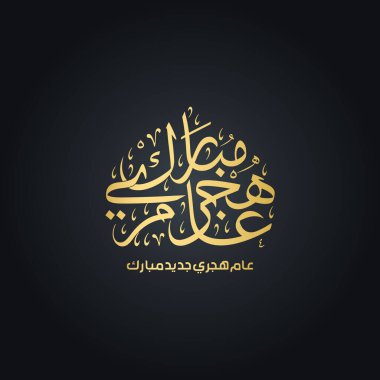 Siluet camii ve arabesk tarzıyla Arapça kaligrafi ile mutlu yıllar.