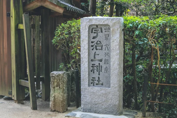 2012年4月9日日本京都的Ujigami神龛 — 图库照片