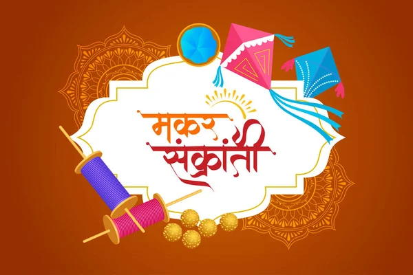 Mutlu Makar Sankranti bayram Hindistan festivalinin bir resmi. Makar Sankranti Festivali.