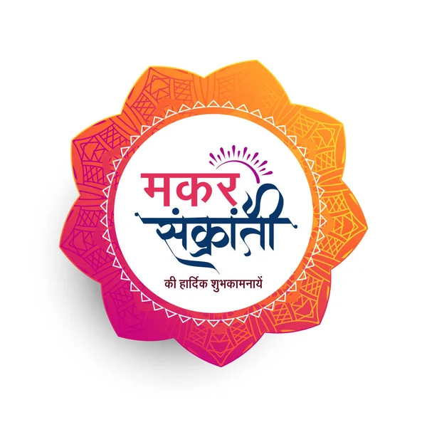 Mutlu Makar Sankranti Yaratıcı. Hint tipografisi, Uçurtma Festivali.